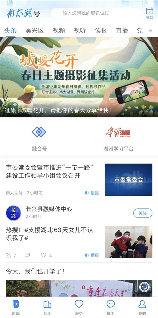 湖州华数助力打造媒体融合新型平台