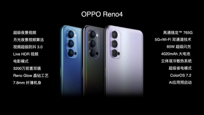 这可能是 最 好看的轻薄5G手机 OPPO Reno4系列发布