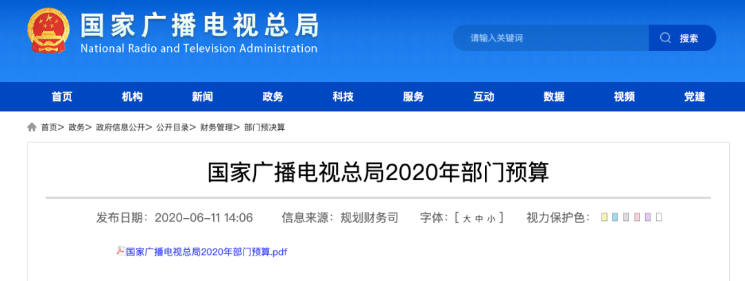 广电总局2020年一般公共预算拨款减少近10亿元，13次提“过紧日子”