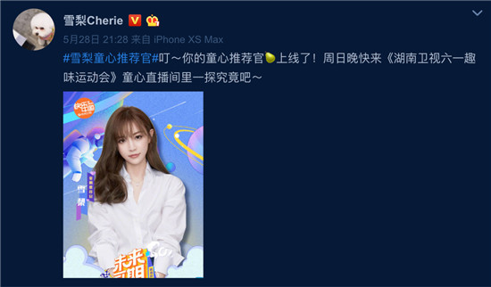 湖南卫视六一晚会联合红人雪梨共同直播打造行业广告新模式