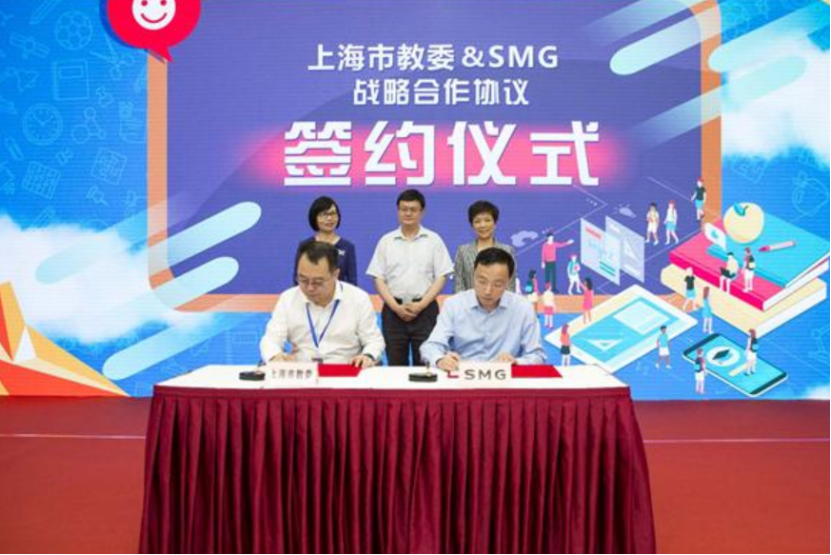 SMG与上海市教委签约 提供有线电视、IPTV等多链路线上课堂通道