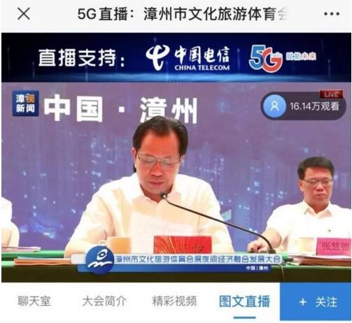 【5G+4K】中国电信保障漳州首次5G+4K高清直播