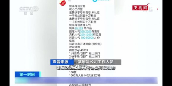 央视财经频道深度报道网红辛巴（辛有志）刷单？买榜？