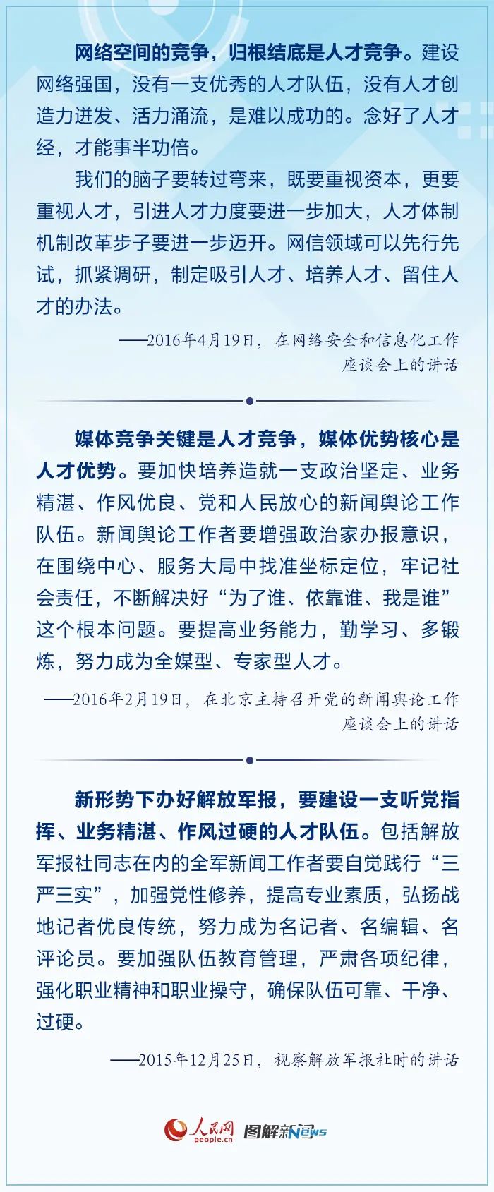 习近平为媒体融合定方向