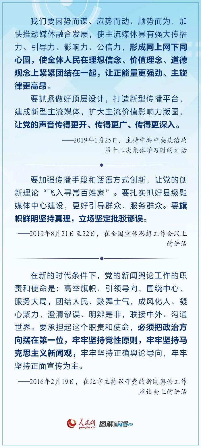 习近平为媒体融合定方向