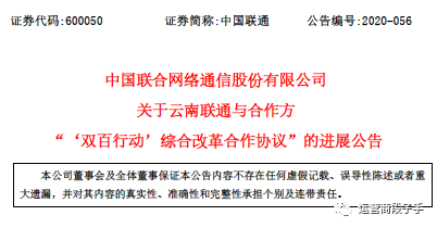 联通混改试点省有重大变动 三地市承包方有变