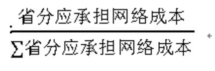 中国联通5G网络成本内部虚拟结算模型研究