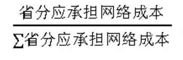 中国联通5G网络成本内部虚拟结算模型研究