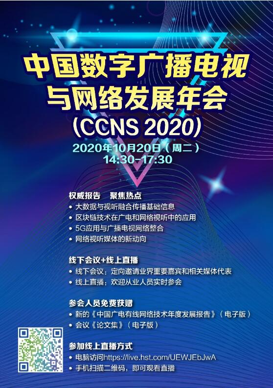 CCNS研讨会20日举办  参会者获赠会议论文集