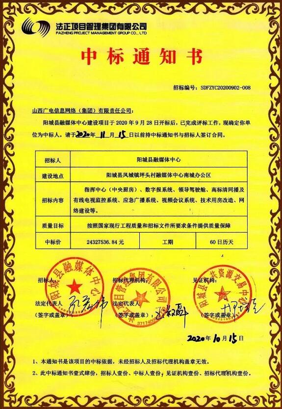 山西广电网络中标2000万融媒体中心项目