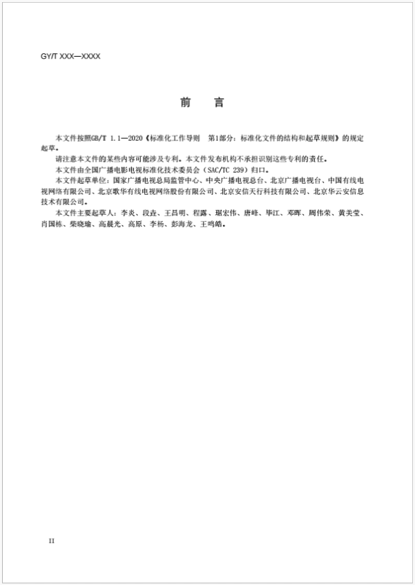 广电总局发布《广播电视网络安全等级保护定级指南》（报批稿）