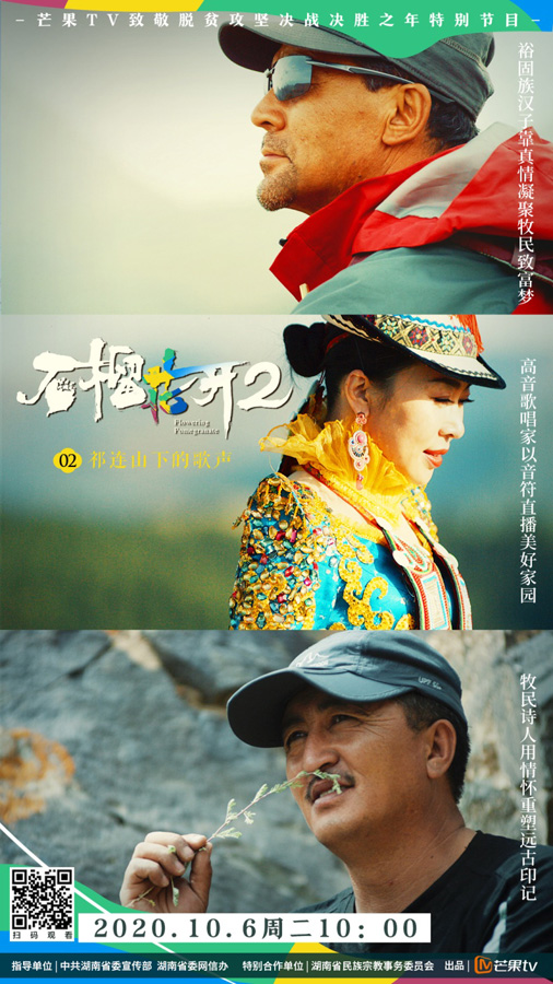 奔腾在马背，歌唱在草原，《石榴花开2》带你聆听祁连弦歌