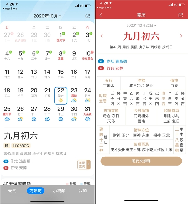 新晴天气上线万年历黄历功能