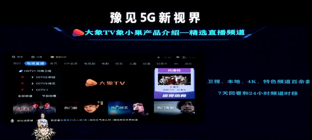 推出智能语音机顶盒“象小果”，河南有线迎接5G新时代