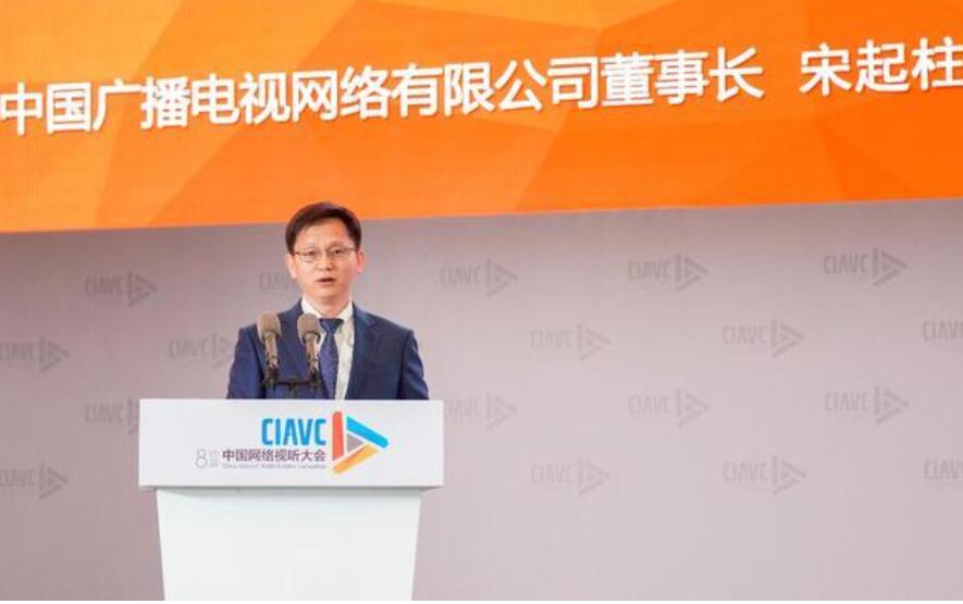 中国广电、广电股份董事长宋起柱：“全国一网”下的广电5G融合战略