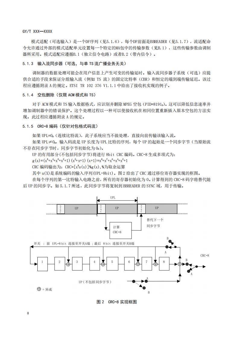 广电总局公示《数字电视卫星传输信道编码和调制规范》