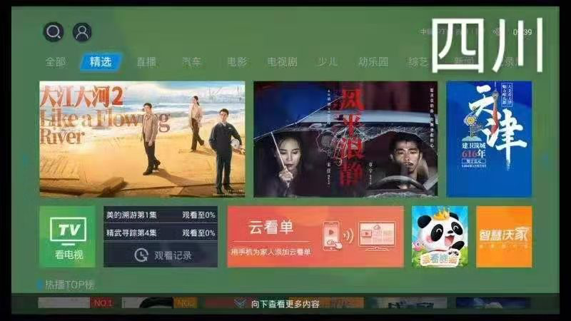 20余省同步上线!这一活动为IPTV跨省联动带来新思路