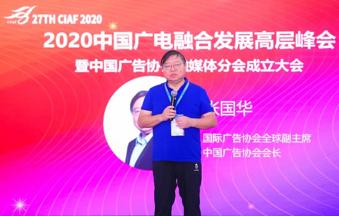 中国广告协会融媒体分会正式成立