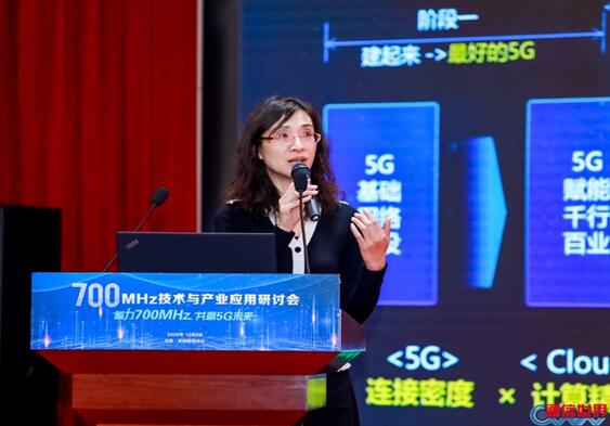 蓄力700MHz 共赢5G未来 “700MHz技术与产业应用研讨会”圆满落幕