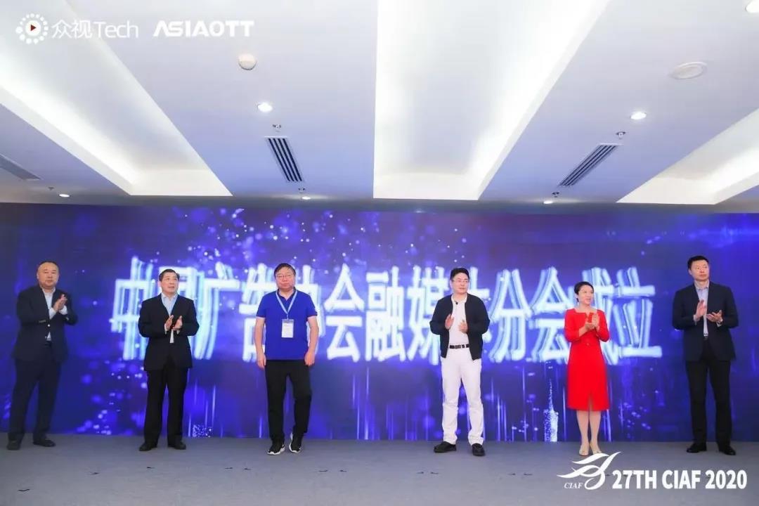 中国广告协会融媒体分会正式成立