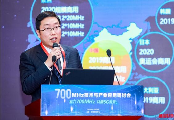 蓄力700MHz 共赢5G未来 “700MHz技术与产业应用研讨会”圆满落幕