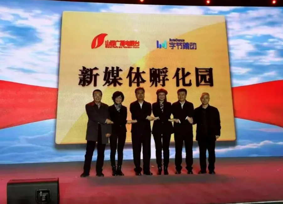 山西广播电视台举行2021年营销资源品鉴会，与今日头条成立MCN机构