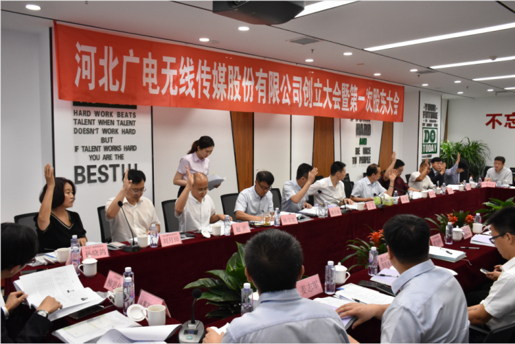 河北广电无线传媒股份有限公司创立 打造河北视听新媒体产业旗舰