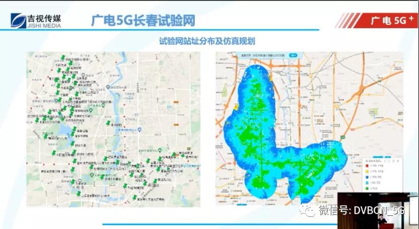 吉林700MHz 5G基站需求几何？广电5G试验网成果咋样了？