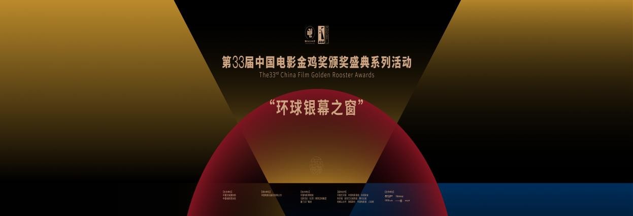 MCC圈网互娱亮相金鸡奖，联合发起“使命100”创作计划”