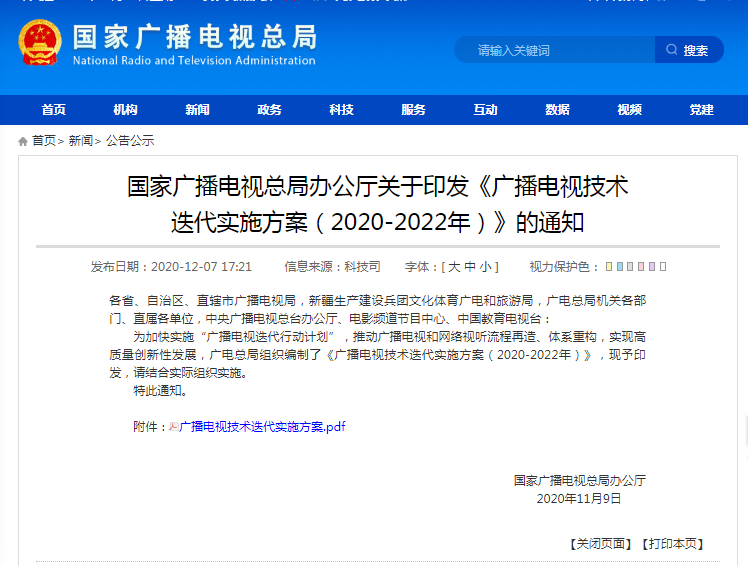 我国将关停标清频道 全力发展4K/8K超高清视频