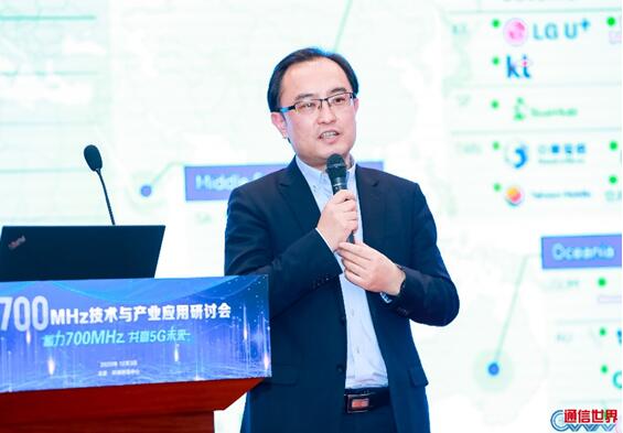 蓄力700MHz 共赢5G未来 “700MHz技术与产业应用研讨会”圆满落幕