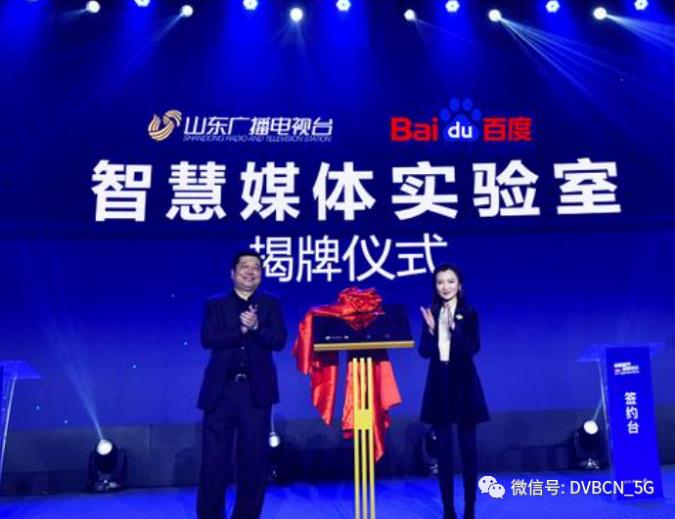 山东台发布2021年融媒体全新战略！与百度签约多层次合作协议