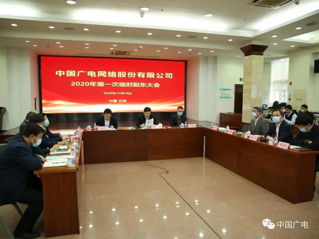 增至1300亿+！中国广电这个“内部会议”信息量太大