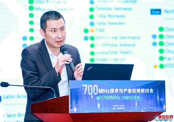 蓄力700MHz 共赢5G未来 “700MHz技术与产业应用研讨会”圆满落幕