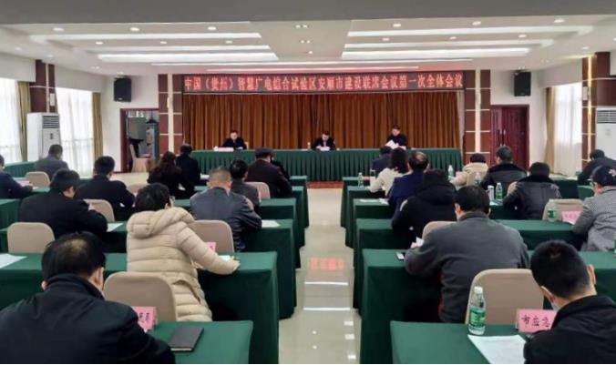 签约了！贵广网络与安顺市政府携手推进“智慧广电+”