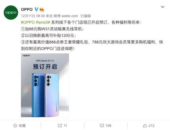 OPPO Reno5系列预订火爆 首销销量有望创新高