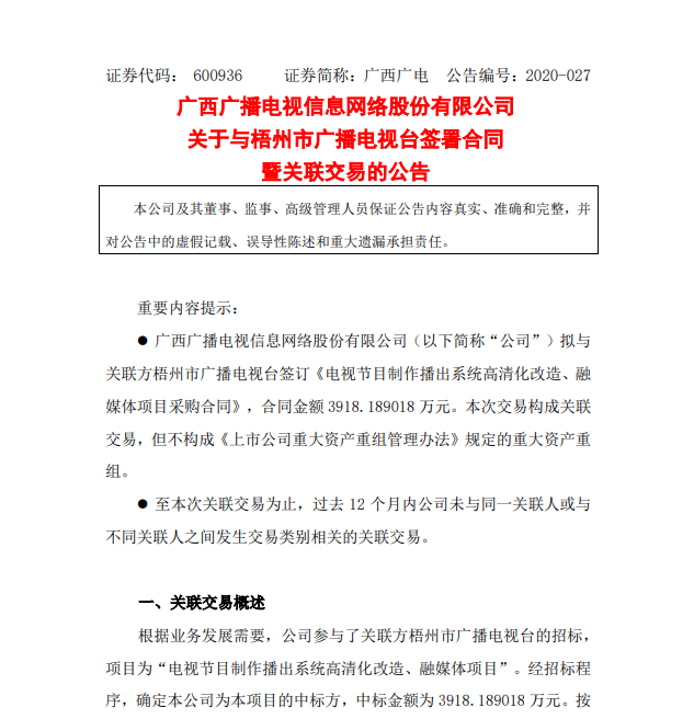 广西广电 “千亿资本” 推动 “台网融合”！
