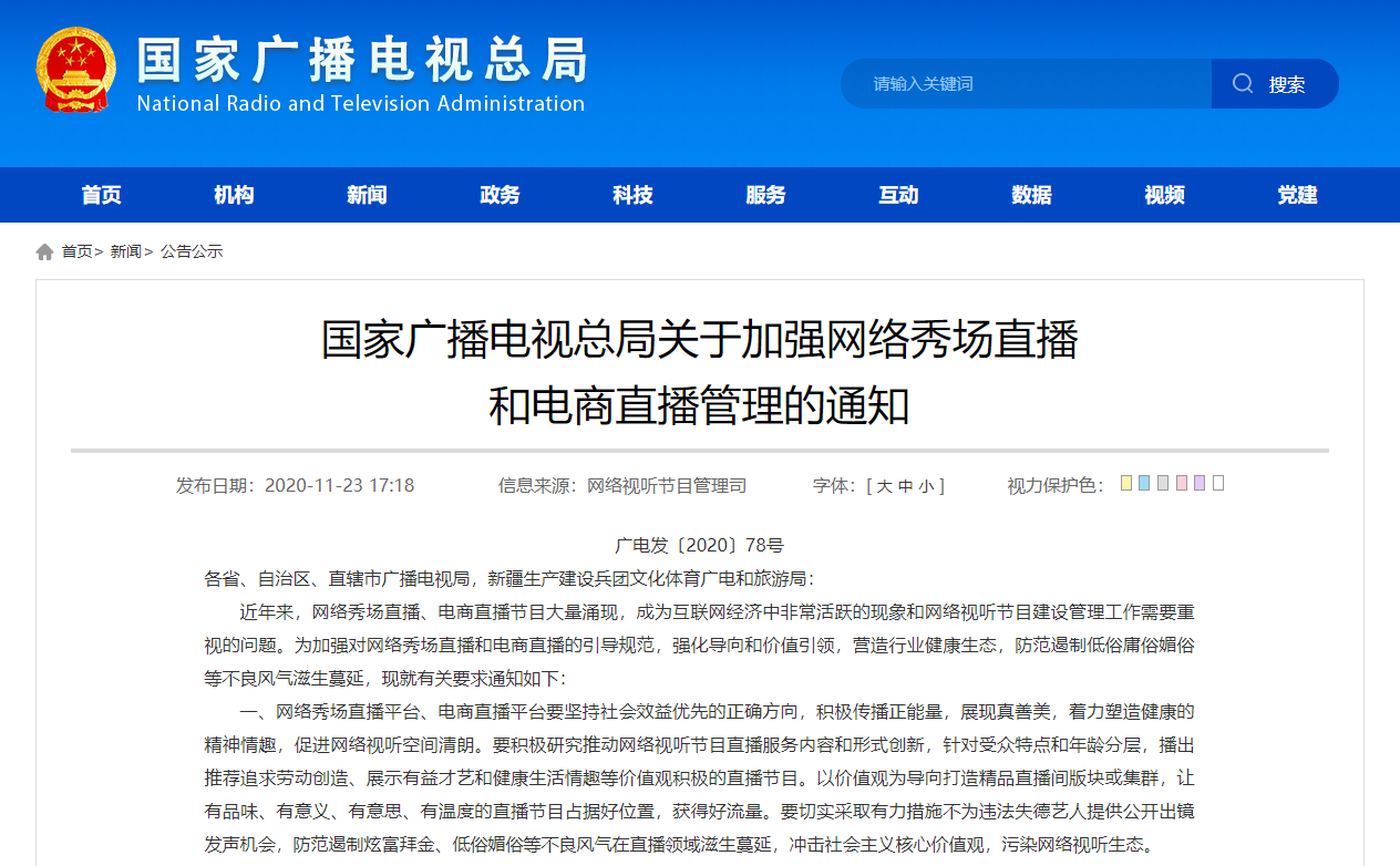 广电总局提九项要求,网络直播的强监管时代真的来了