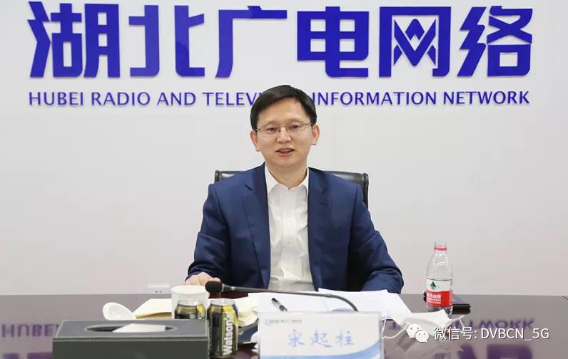 宋起柱调研湖北广电网络：支持深化“台网融合”、鼓励“全国一网”与广电5G一体化