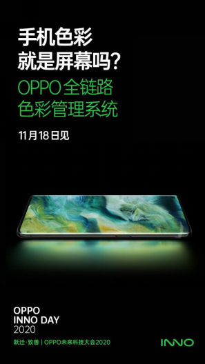 探索极致视觉体验，OPPO 全链路色彩管理系统即将亮相