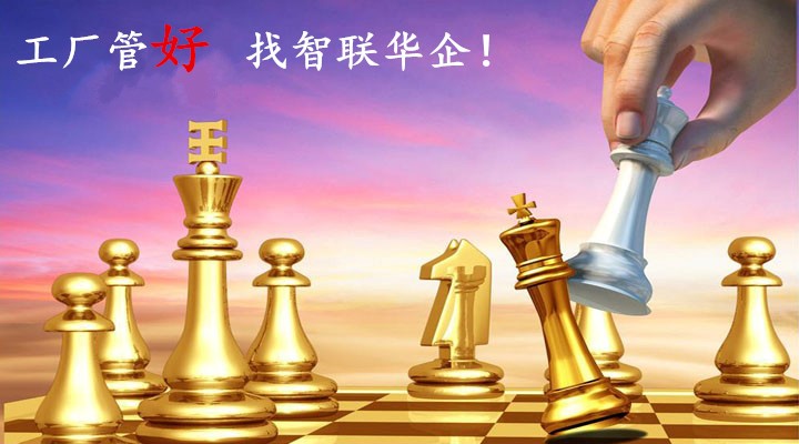 智联华企：工厂持续改进生产流程的7个方法