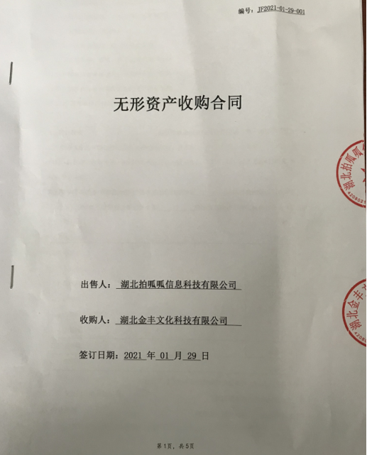 深圳金丰集团投数亿巨资收购‘拍呱呱短视频’加速布局视频行业！