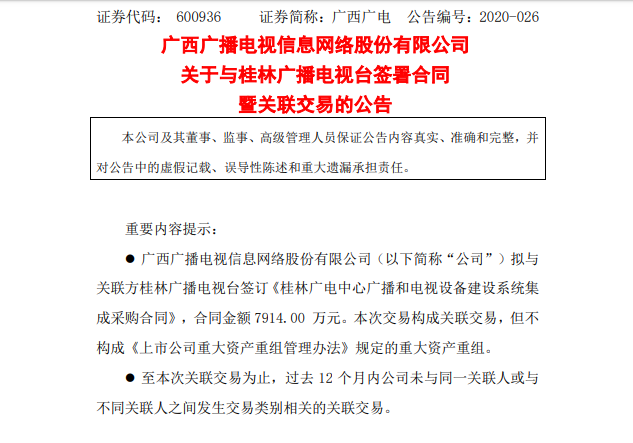 广西广电 “千亿资本” 推动 “台网融合”！