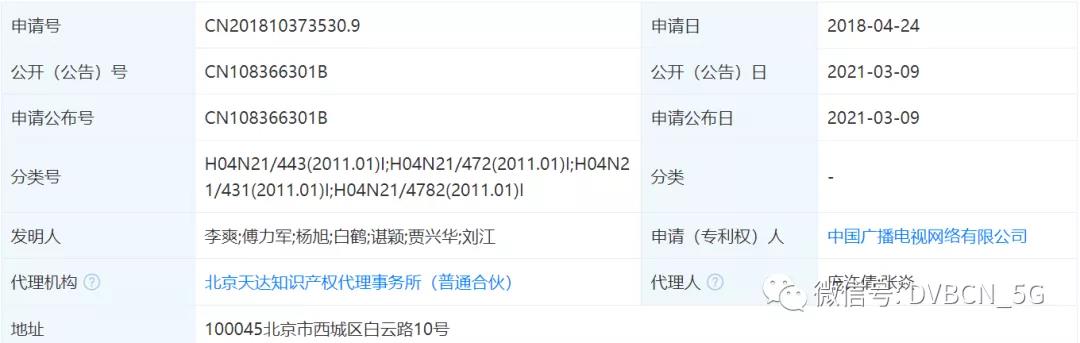 中国广电一项“Android的视频悬浮播放方法”专利公开