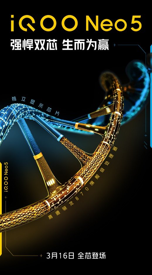 iQOO Neo5定档3月16日：强悍双芯旗舰来袭