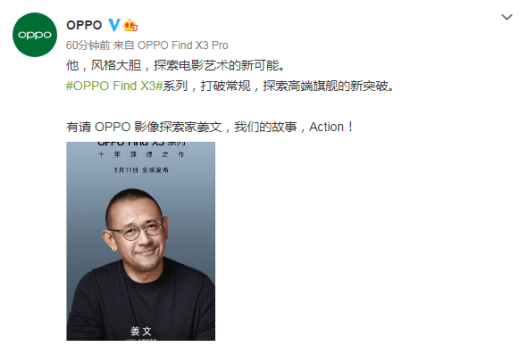 携手姜文探索影像新可能！OPPO Find X3系列即将发布