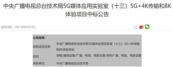 数码视讯再次中标总台5G+超高清项目