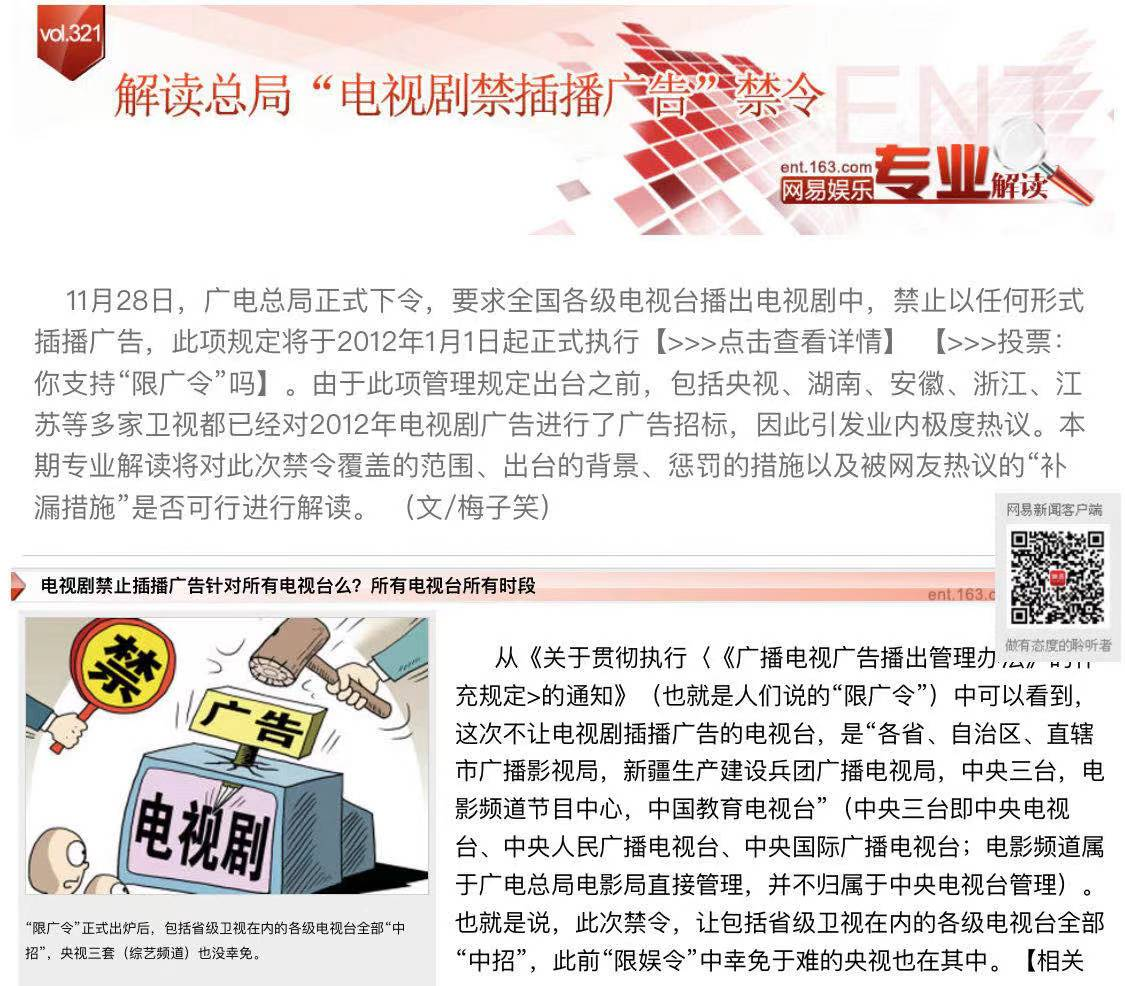 9年后 是时候恢复电视剧中插广告了吗?