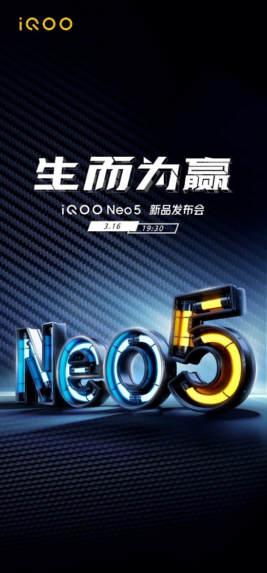 iQOO Neo5定档3月16日：强悍双芯旗舰来袭