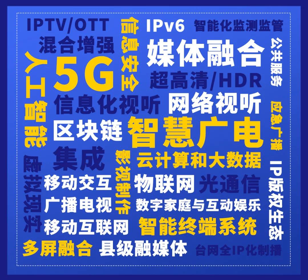 第二十八届中国国际广播电视信息网络展览会（CCBN2021） 展位和会议预订全面进行中